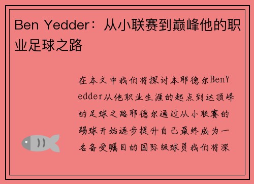 Ben Yedder：从小联赛到巅峰他的职业足球之路